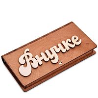 Купюрница резная "Внучке" во Краснодаре