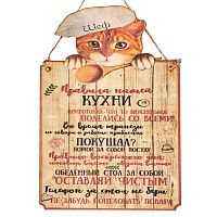 Вывеска "Правила кухни" кот во Краснодаре
