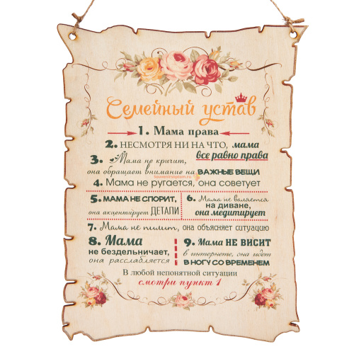 Вывеска "Семейный устав" во Краснодаре