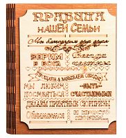 Ключница книга малая "Правила нашей семьи" во Краснодаре
