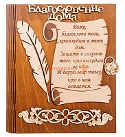 Ключница книга малая "Благословение дома" с пером во Краснодаре