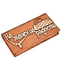 Купюрница "На женские радости" во Краснодаре