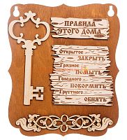 Планшет "Правила этого дома" с ключом во Краснодаре