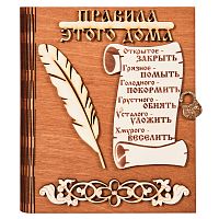 Ключница книга "Правила этого дома" с пером во Краснодаре