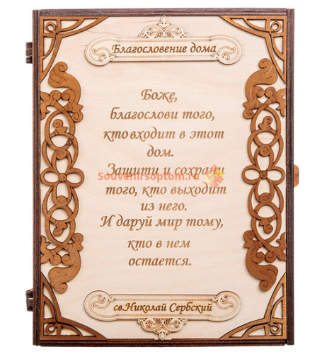 Ключница книга большая "Благословение" цельная во Краснодаре