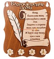 КЛЮЧНИЦА ПЛАНШЕТ "Благословение дома" перо во Краснодаре